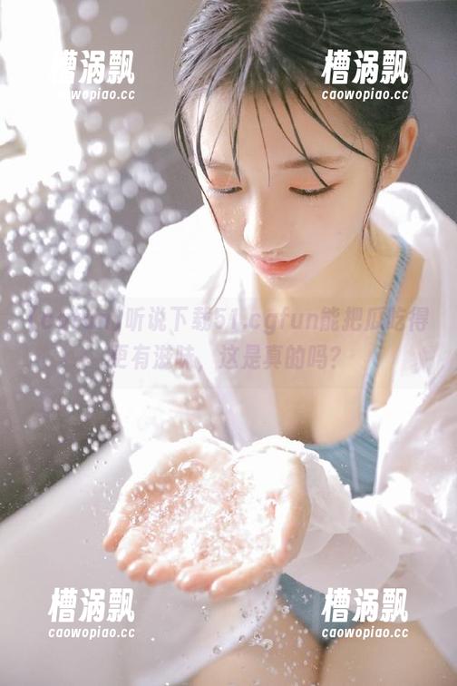 听说下载51.cgfun能把瓜吃得更有滋味，这是真的吗？