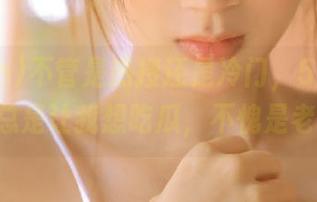 不管是热搜还是冷门，51.cgfun入口总是让我想吃瓜，不愧是老地方。