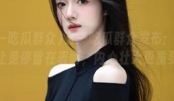 五一吃瓜群众发布：吃瓜不止是停留在表面，内心壮大更重要！
