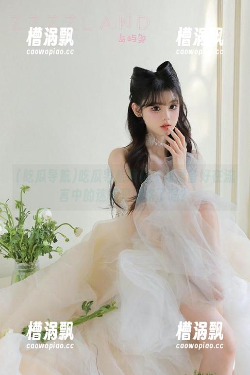 吃瓜导航网站：你准备好在流言中的迷雾里迷路了吗？