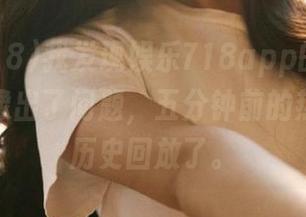 我发现娱乐718app的网连接主板好像出了问题，五分钟前的热搜变成历史回放了。