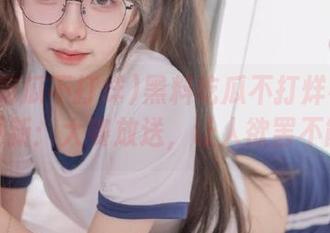 黑料吃瓜不打烊导航今日更新：大赛放送，让人欲罢不能！